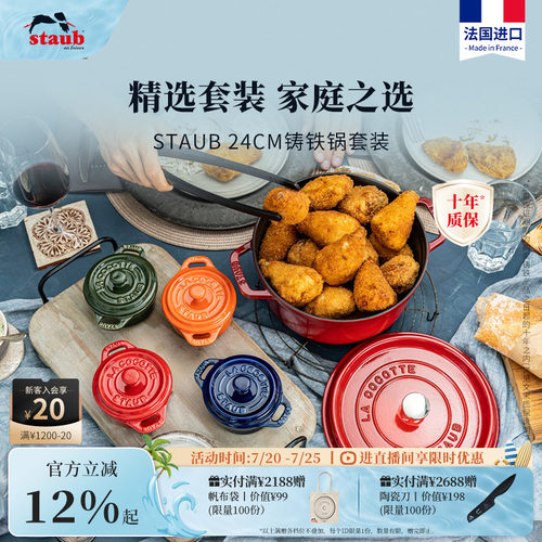 法国珐琅锅staub/珐宝