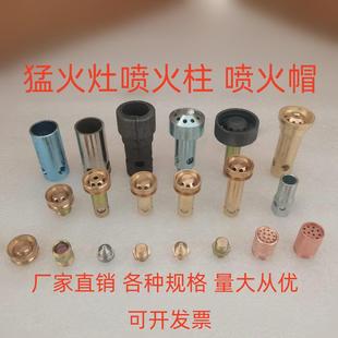 商用猛火灶喷火头喷火杆煤气灶芯火嘴铜喷头铁柱液化气天然气火头