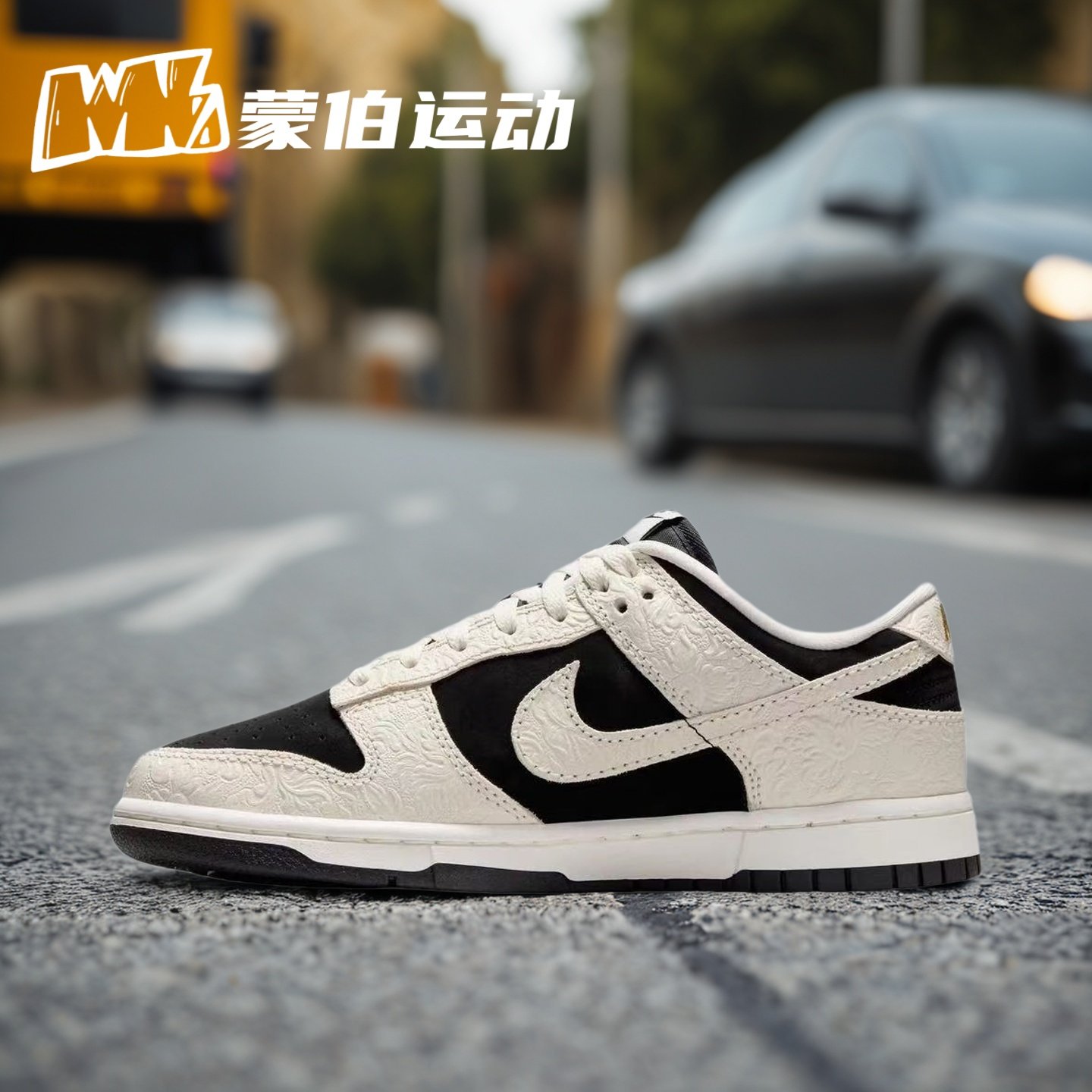 NIKE耐克 DUNK 马年限定CNY 米白黑 舒适浮雕低帮板鞋 IF3944-001,运动鞋new,运动休闲鞋,淘宝优惠券,粉丝福利购,淘宝优惠卷