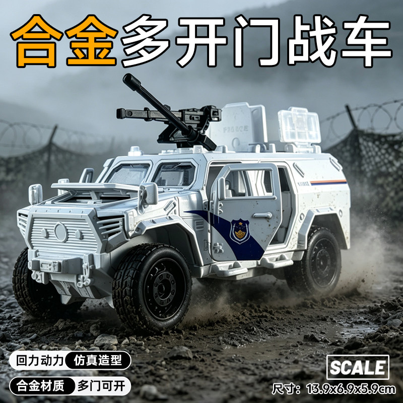 【特价处理】合金装甲车模多开门特警仿真越野车回力玩具汽车摆件图片