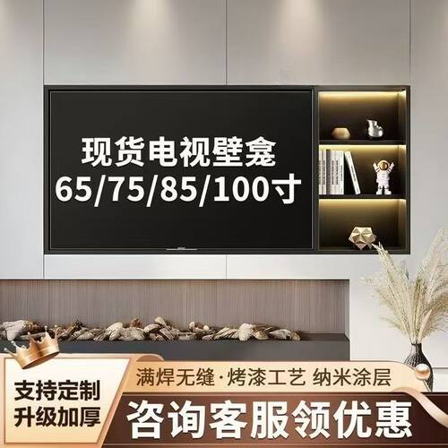 倍润电视机壁龛不锈钢内嵌式定制