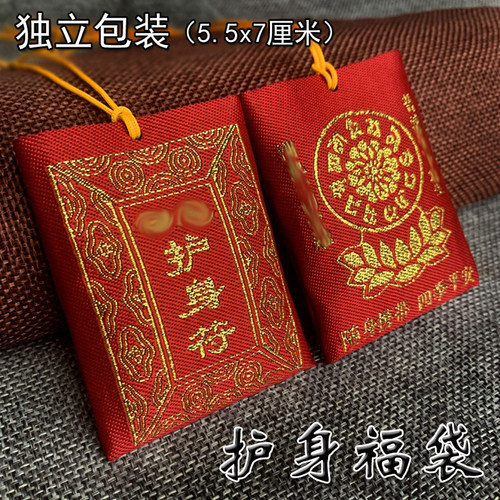 独立包装刺绣迷你护身福袋
