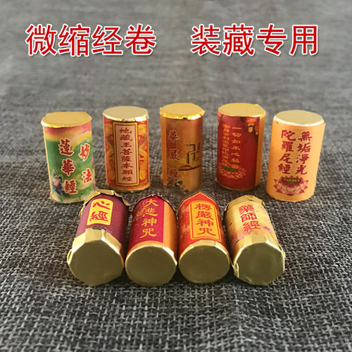 微缩经文舍利塔佛像装藏