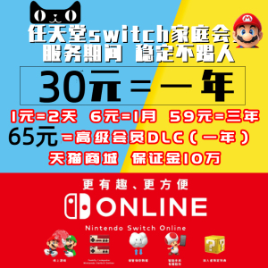 任天堂switch家庭组一年个月/天卡