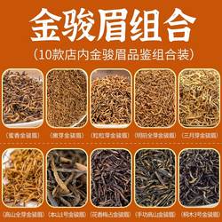 桐木清莲金骏眉红茶茶叶特级正宗浓香型品鉴组合装100g先试喝再买