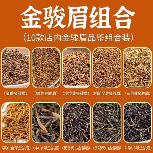 金骏眉红茶品鉴组合装试喝再买