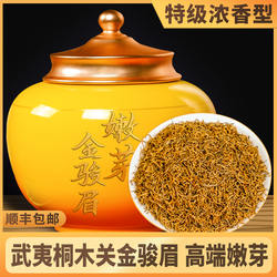 2025新茶金骏眉红茶茶叶特级正宗蜜香浓香型礼盒装金俊眉中秋送礼