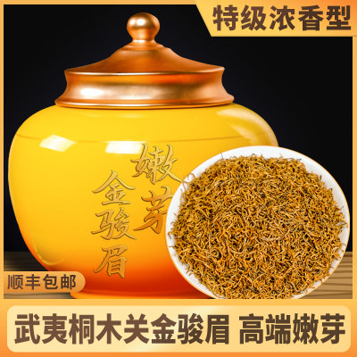 正宗武夷山嫩芽金骏眉红茶特级