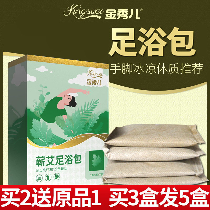 金秀儿女士泡脚中药包含艾草成分除湿艾叶足浴药粉