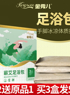 金秀儿女士泡脚中药包含艾草成分除湿艾叶足浴药粉