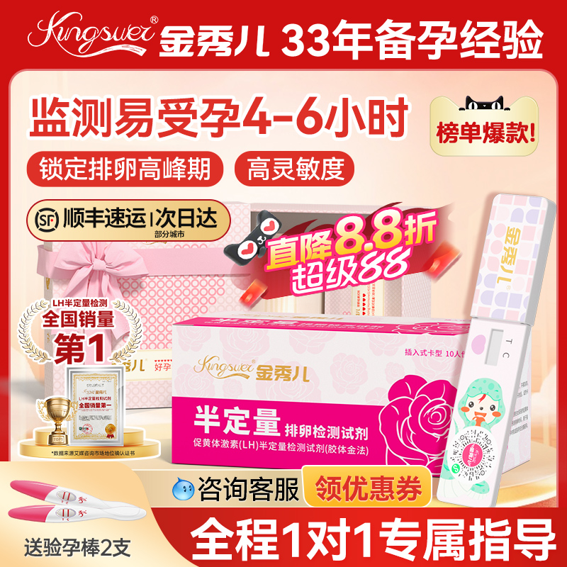 [1对1备孕服务]金秀儿半定量排卵