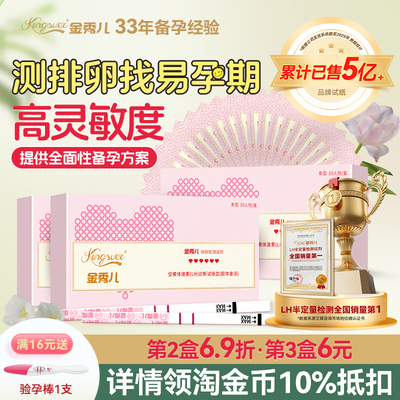 金秀儿 [排卵试纸精准高精度测排卵期半定量备孕试笔测试器检测仪]