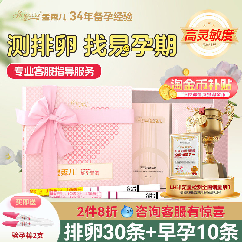金秀儿排卵试纸半定量测试器早早孕笔精准测高精度备孕神器监测仪
