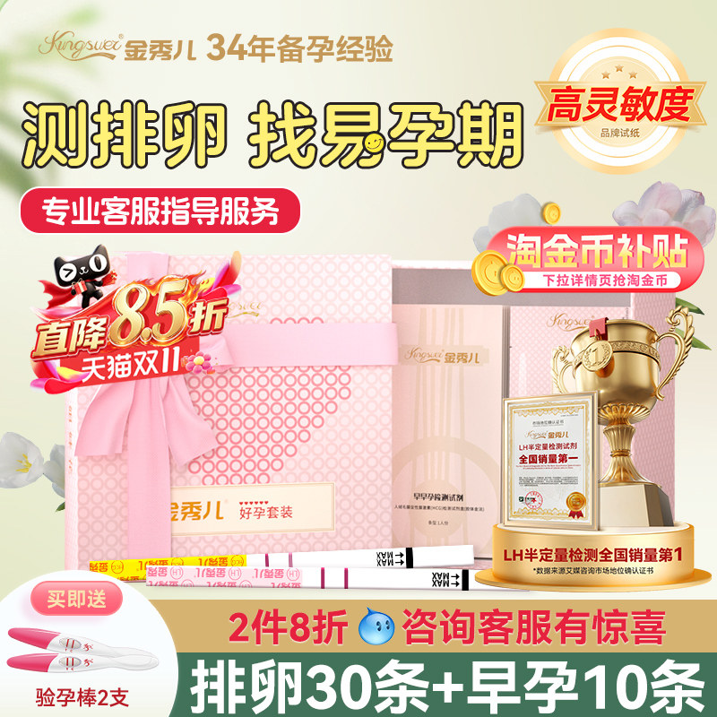 金秀儿排卵试纸半定量测试器早早孕笔精准测高精度备孕神器监测仪