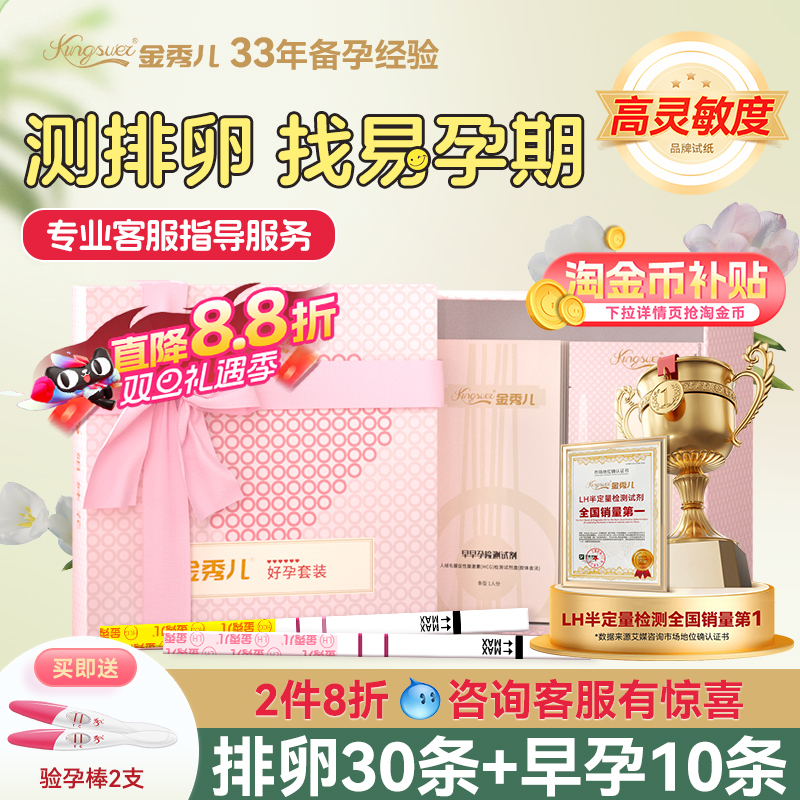 金秀儿排卵试纸半定量测试器早早孕笔精准测高精度备孕神器监测仪