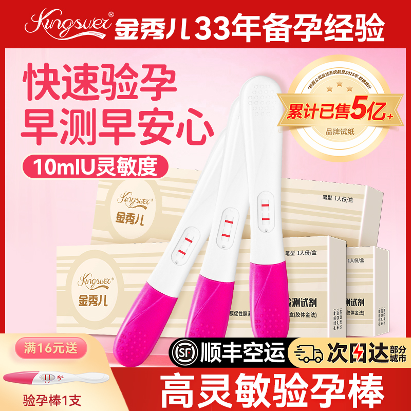 【次日达】金秀儿验孕棒灵敏准确