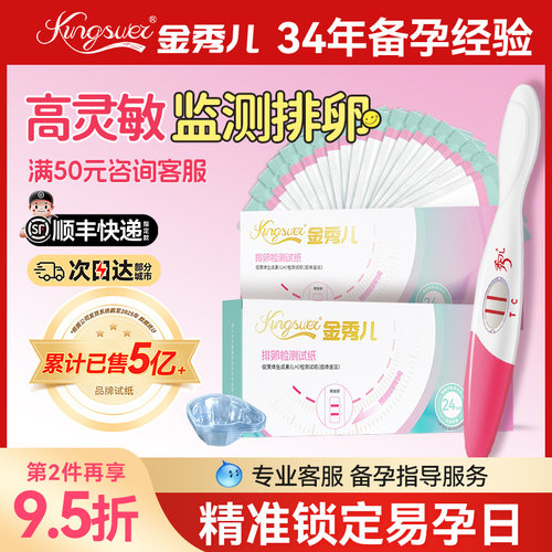 【高精度】金秀儿排卵试纸备孕