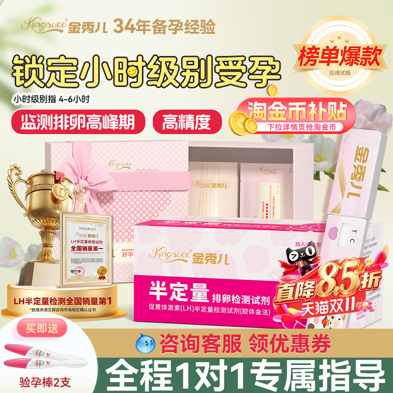 金秀儿半定量排卵试纸笔测排卵期精准高精度备孕卵泡检测卡仪排暖
