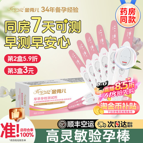 【双窗口高灵敏】金秀儿验孕棒