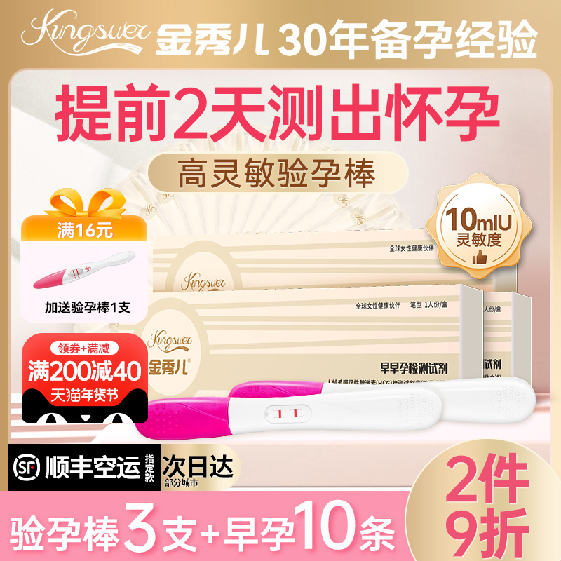 金秀儿验孕棒早早孕精准测怀孕试纸高精度七天测试笔测孕hcg顺丰