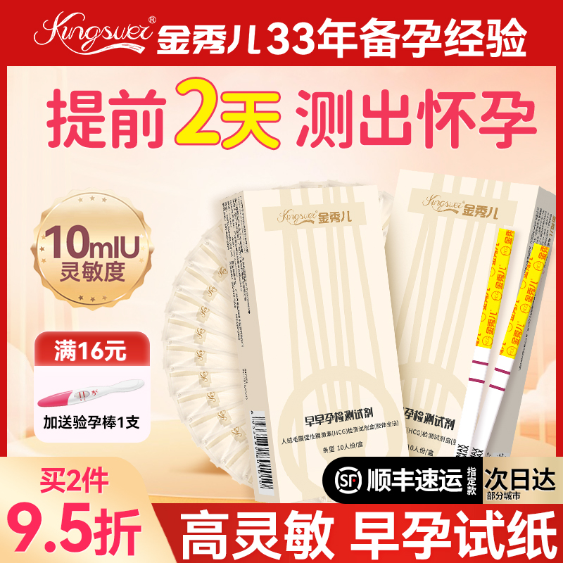 【高灵敏】金秀儿早孕试纸验孕棒