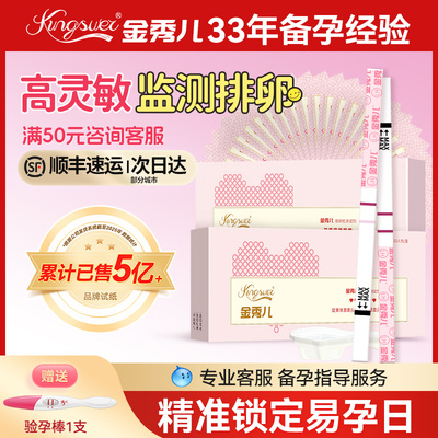 【高精度】金秀儿排卵试纸备孕