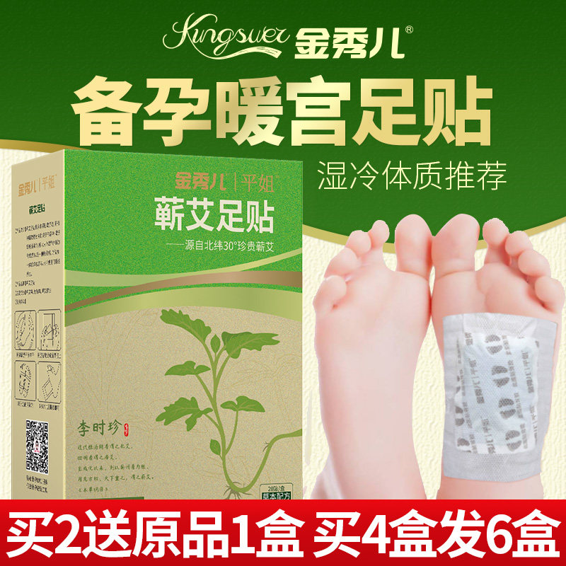金秀儿足贴艾草叶发热暖宫备孕调理排毒祛湿睡眠女足脚底穴位冬天