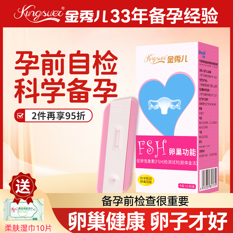月经后测 连测3天 判断卵巢功能情况