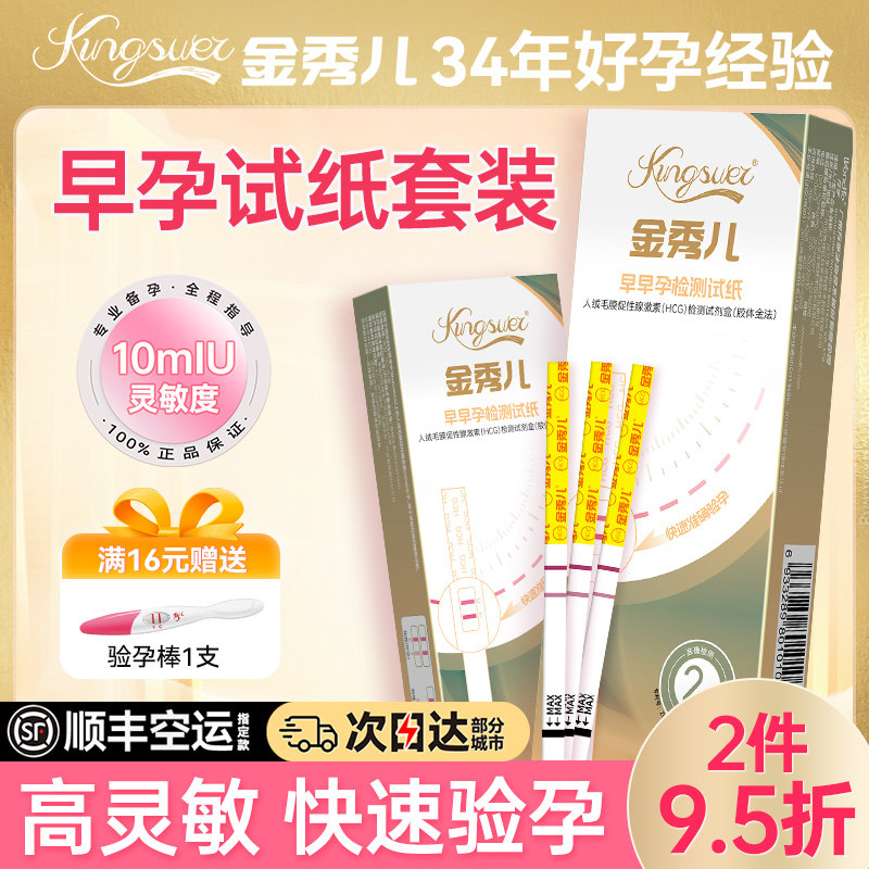 金秀儿验孕棒早早孕试纸精准高精度测怀孕检测试纸笔七天hcg顺丰