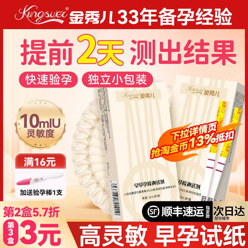 【高灵敏】金秀儿早孕试纸验孕棒