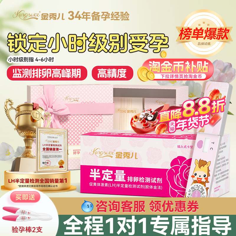 金秀儿半定量排卵试纸笔测排卵期精准高精度备孕卵泡检测卡仪排暖