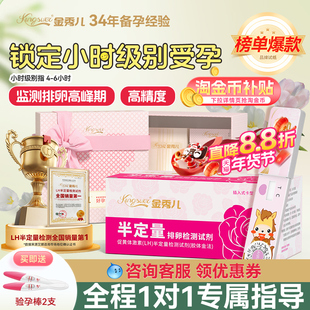 金秀儿半定量排卵试纸笔测排卵期精准高精度备孕卵泡检测卡仪排暖