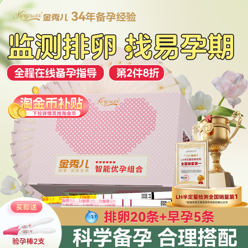 金秀儿排卵试纸测排卵期半定量早早孕备孕精准高精度检测仪笔排暖