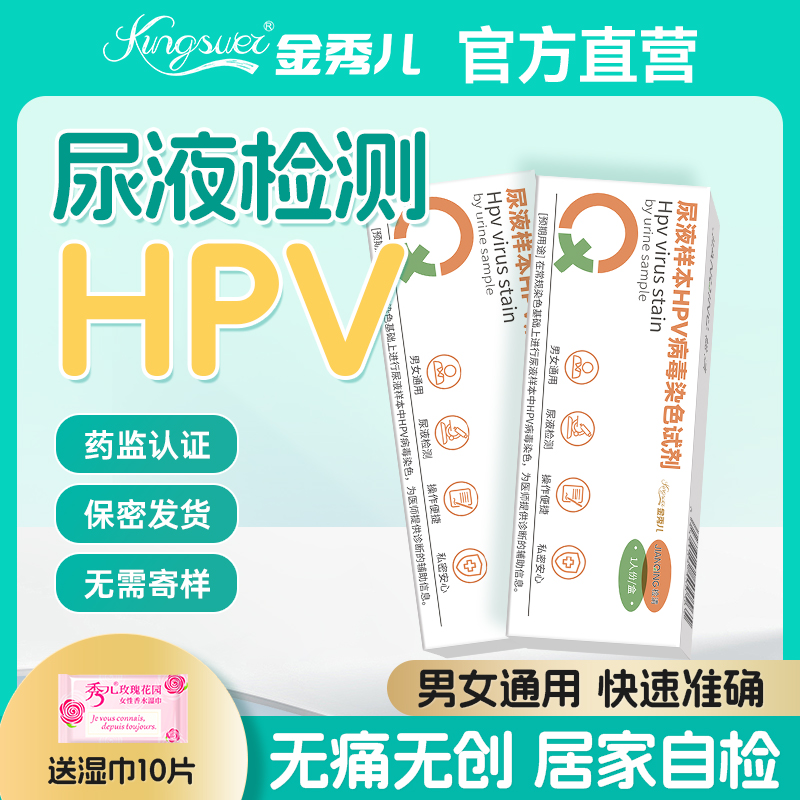 hpv检测自检试纸男女性验尿液检测尖锐湿疣宫颈癌病毒筛查卡试剂