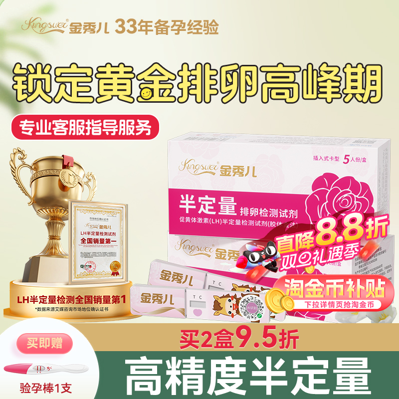 金秀儿半定量排卵试纸测排卵高精度备孕精准卵泡监测检测仪排暖期