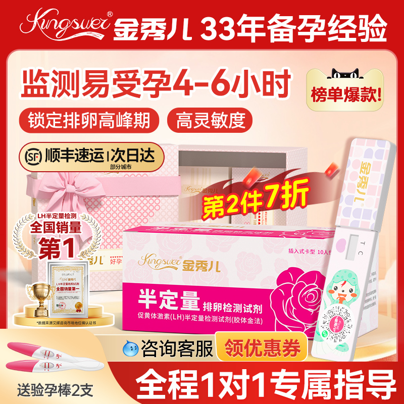 [1对1备孕服务]金秀儿半定量排卵