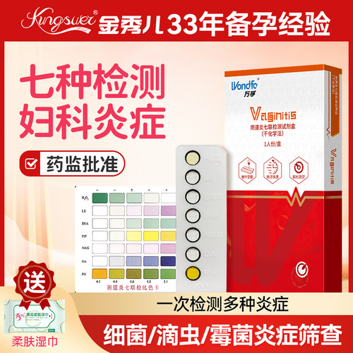金秀儿妇科病检测试纸白带