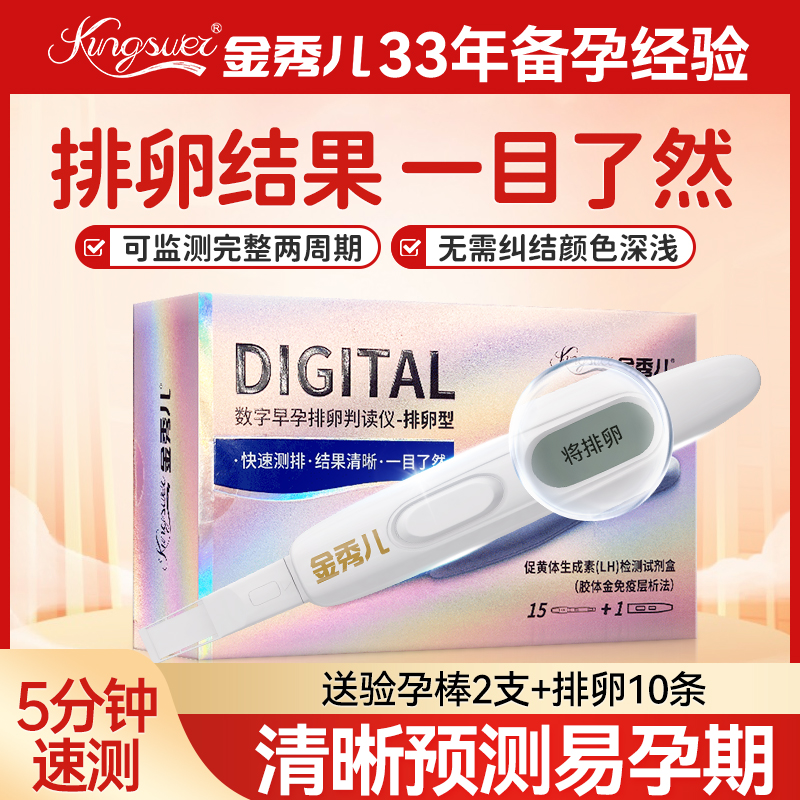 金秀儿排卵试纸电子笔测排卵高精度精准卵泡检测监测仪排暖期备孕