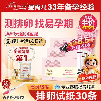 【精准高灵敏】金秀儿排卵试纸