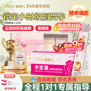 金秀儿半定量排卵试纸笔测排卵期精准高精度备孕卵泡检测卡仪排暖