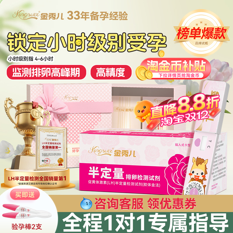 [锁定小时级别受孕]半定量排卵