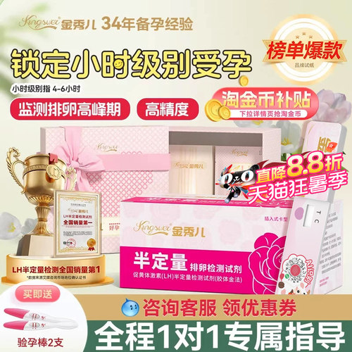 [锁定小时级别受孕]半定量排卵