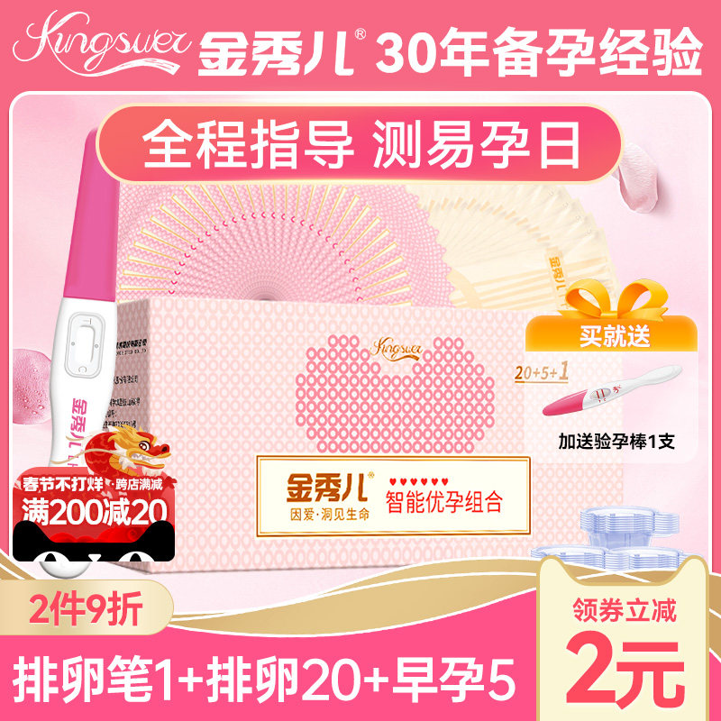 金秀儿排卵试纸测排卵期半定量早早孕备孕精准高精度检测仪笔排暖