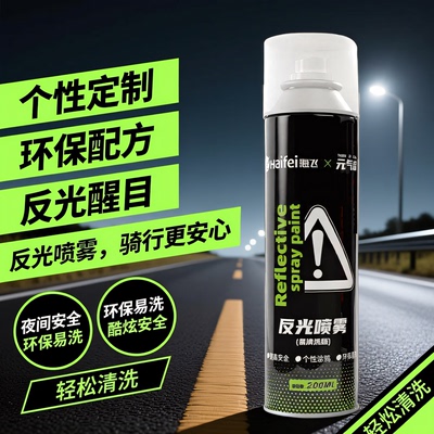 必拓bitop夜间反光喷雾剂汽车自行车骑行衣服鞋子户外运动荧光剂