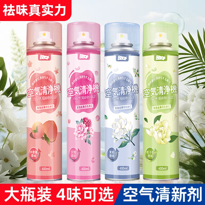 空气清新剂除臭剂孕妇婴儿房间