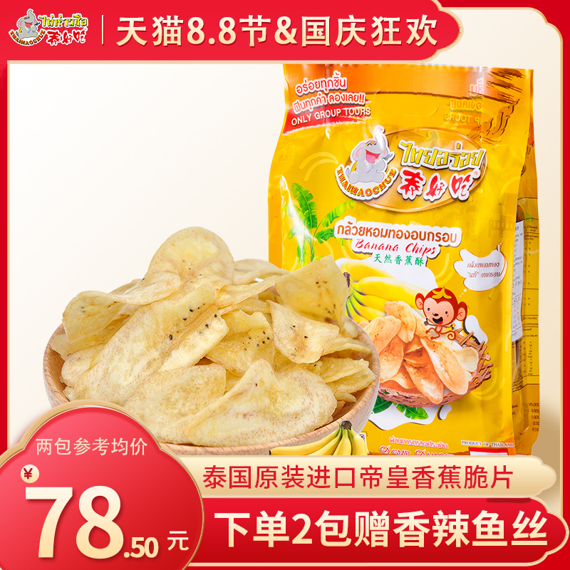 泰国泰好吃原装进口香蕉干净重180克香蕉片特产休闲零食果干
