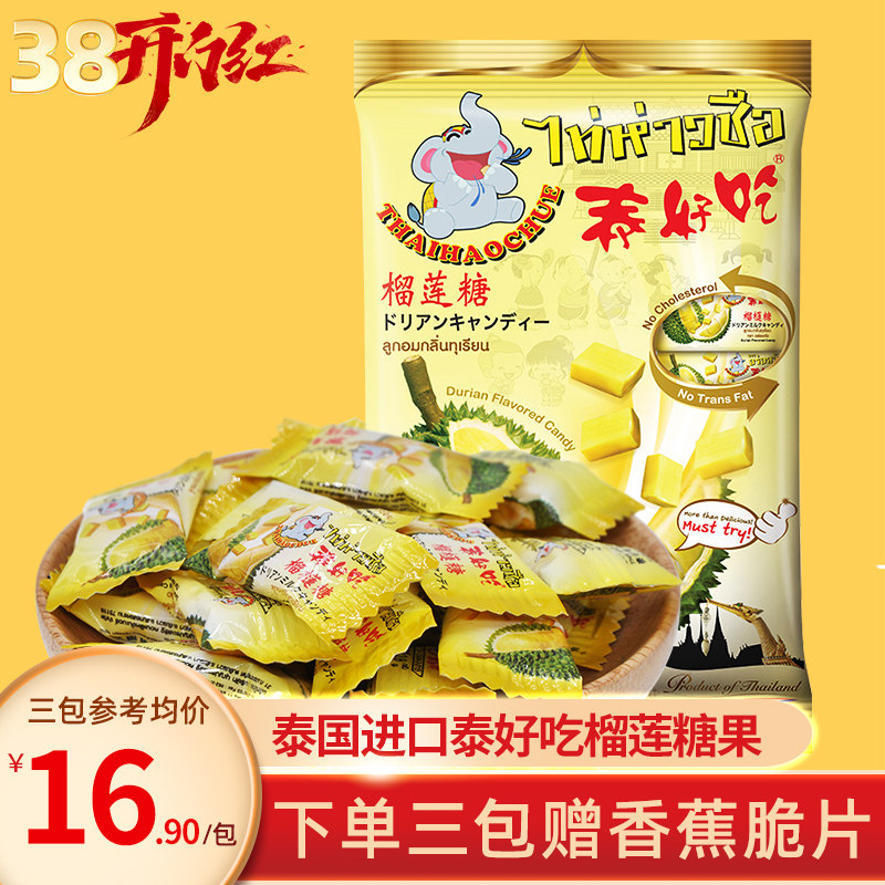泰国泰好吃榴莲糖原装进口168克休闲糖泰国手信特产下午茶