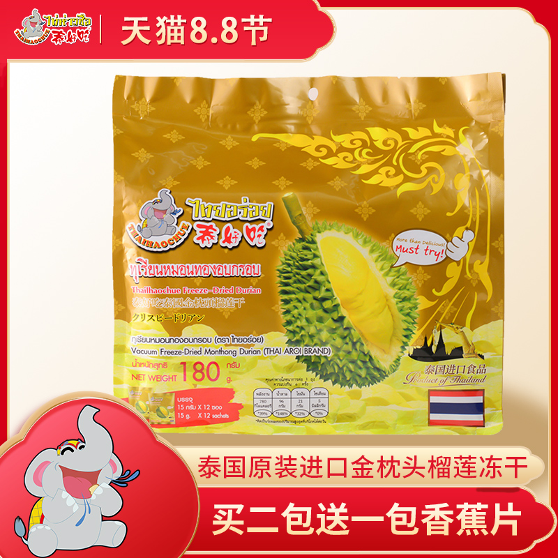 泰好吃泰国原装进口金枕头榴莲干冻干180g馋嘴零食山母同款下午茶