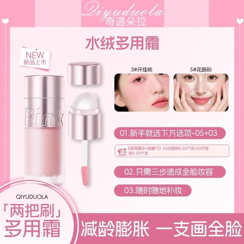 【一支多用】水绒多用霜唇釉唇泥雾面口红腮红不沾杯不掉色正品