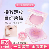 定妆膏冻持久控油定妆粉饼细腻防水散粉官方正品 控油无粉感